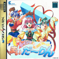 Six Inch My Darling JP Sega Saturn  box art